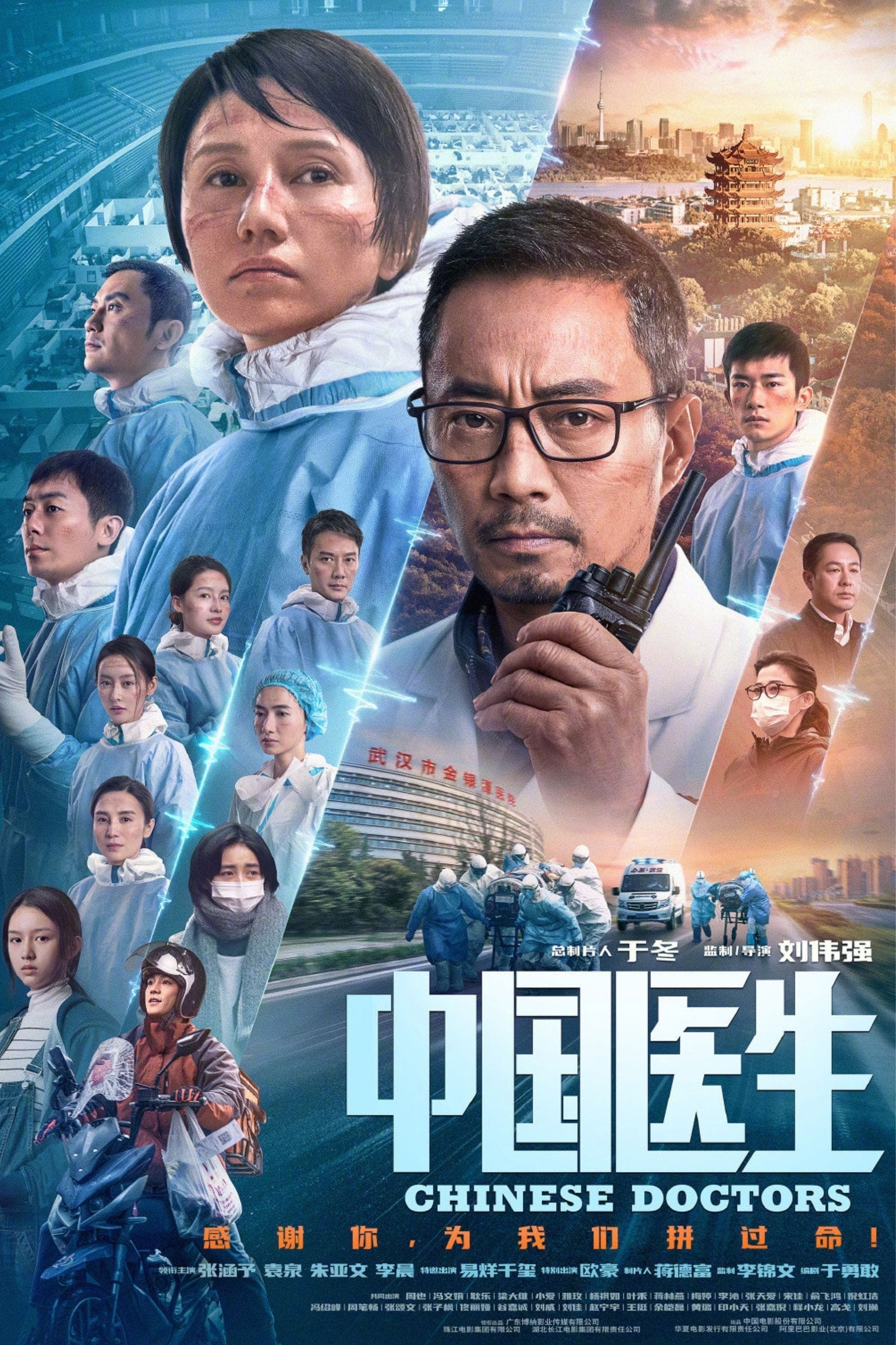 Chinese Doctors Movie Poster