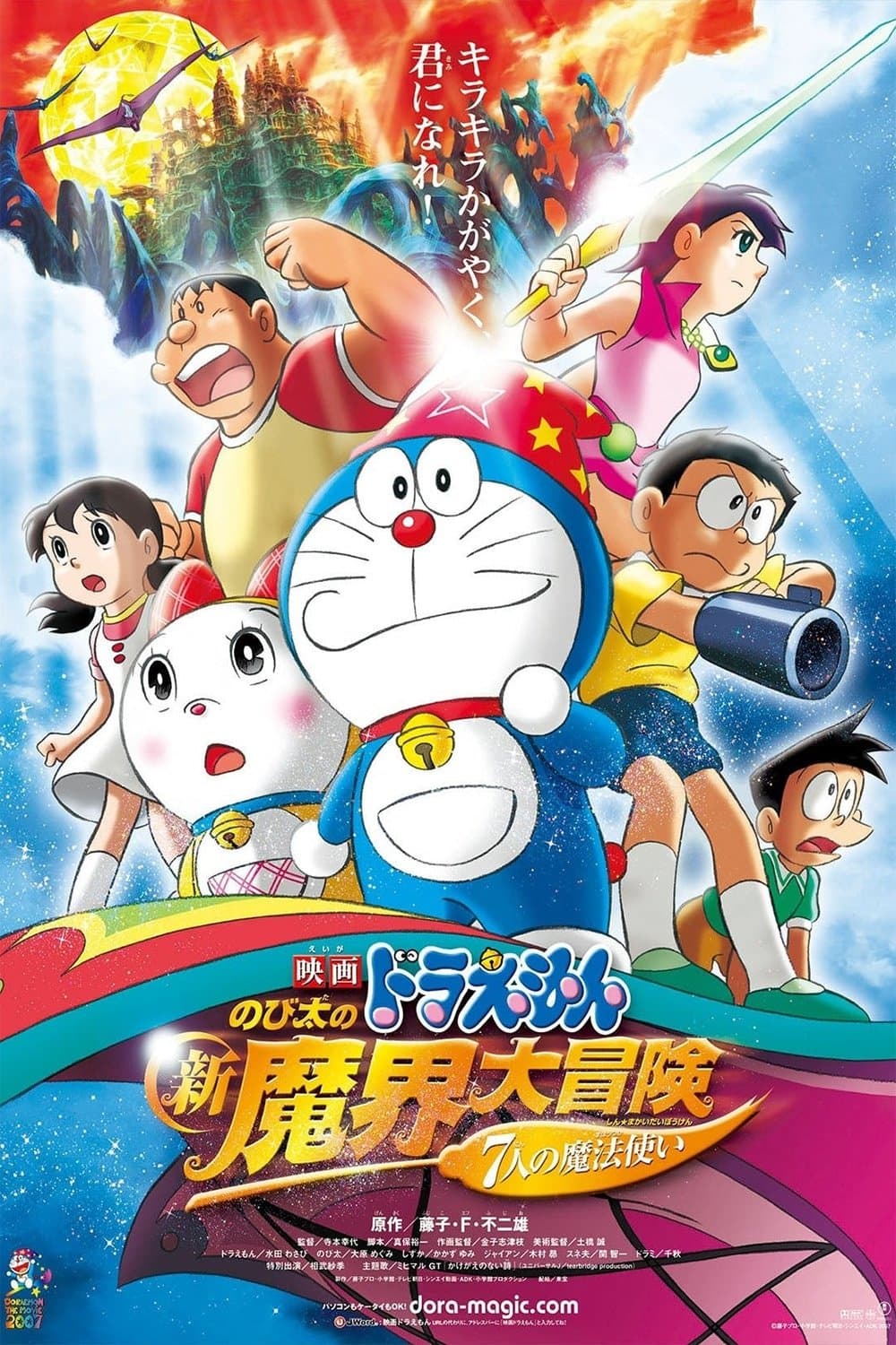 Doraemon: Nobita's New Great Adventure Into the Underworld - The Seven Magic Users Movie Poster