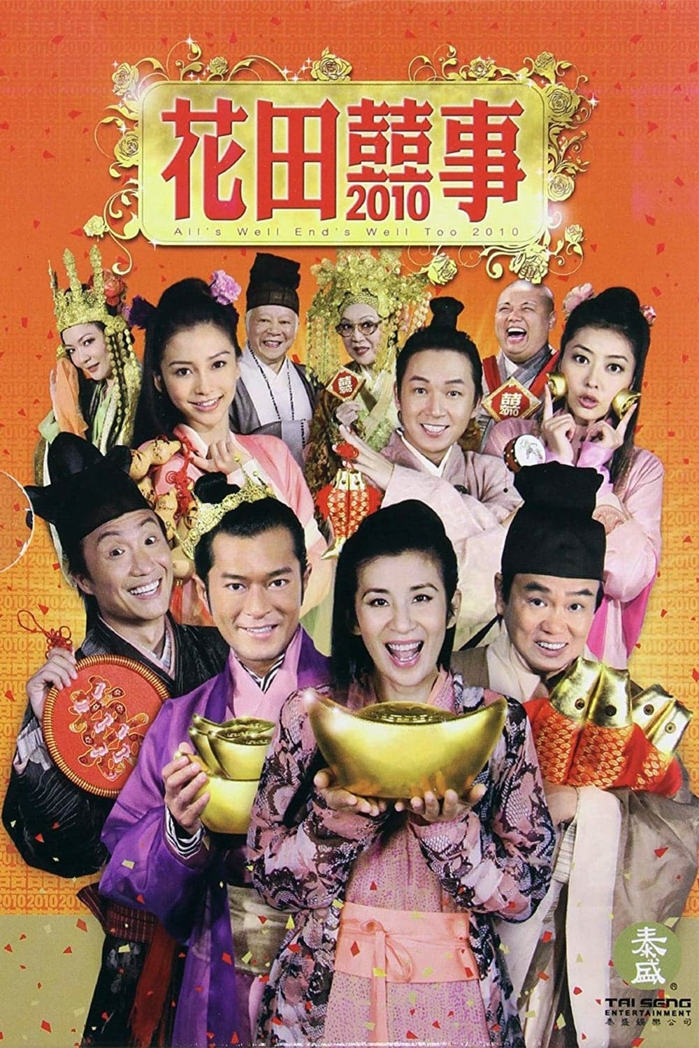 All's Well End's Well 2010 Movie Poster