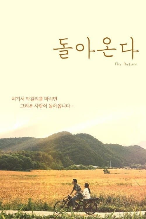 The Return Movie Poster