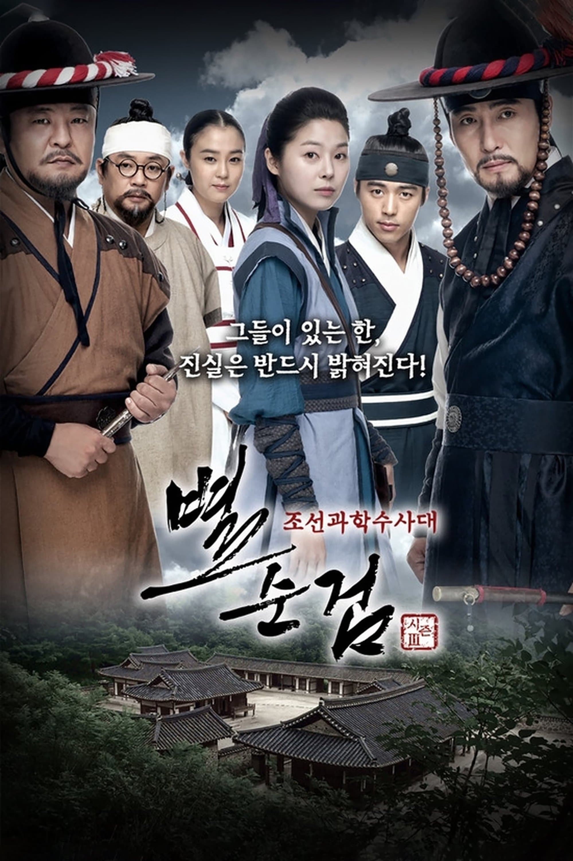 Byeolsungeom TV Show Poster