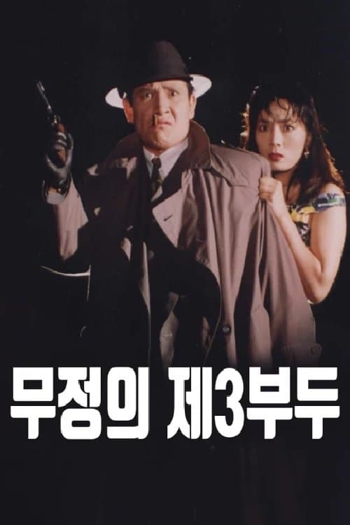 null Movie Poster