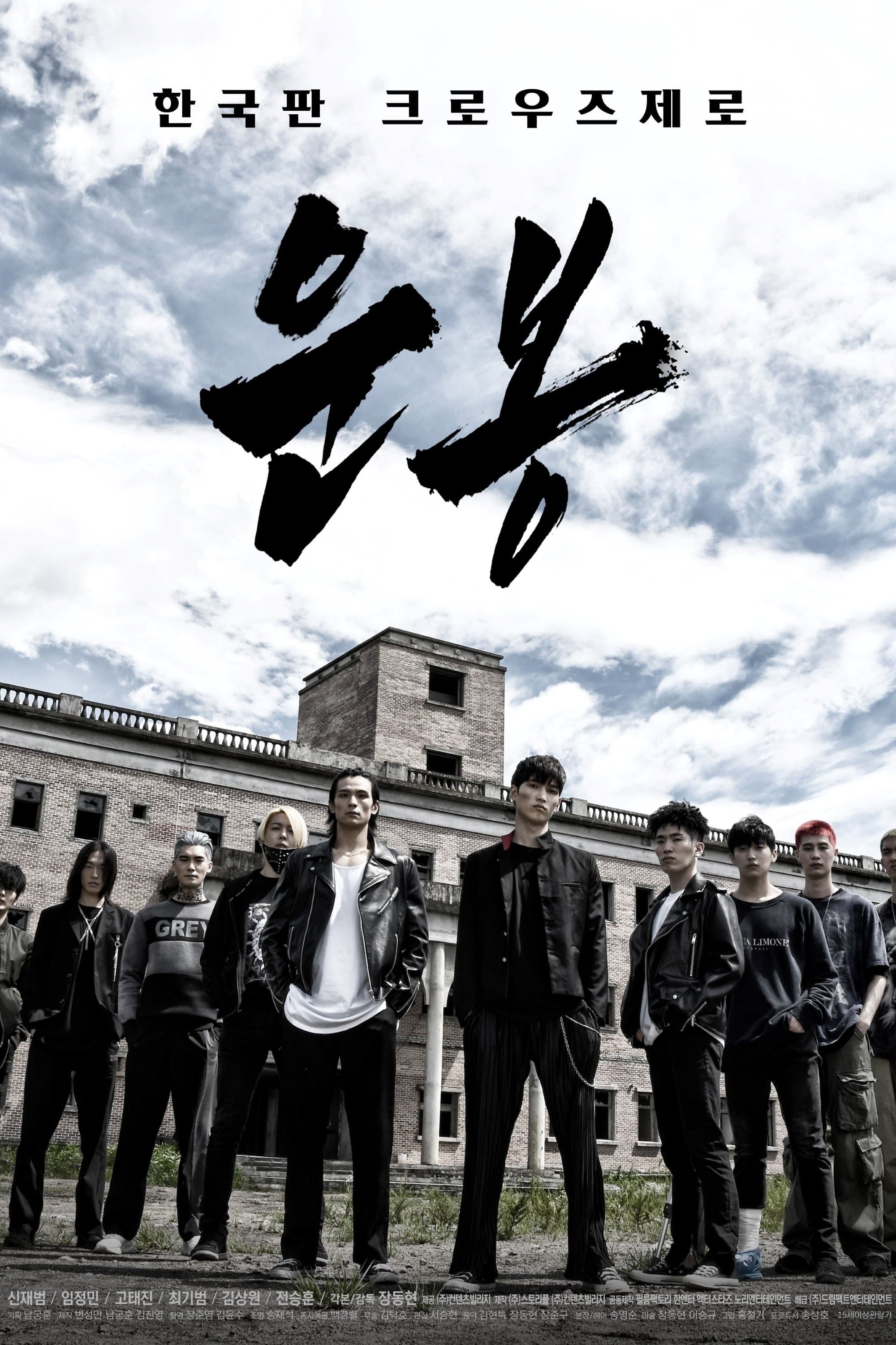 Unbong Movie Poster