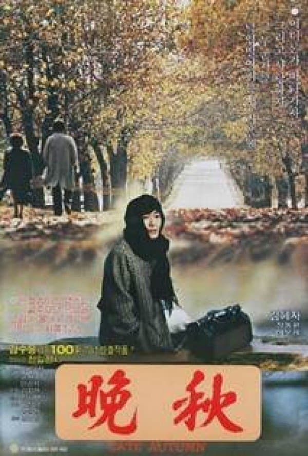 Late Autumn Movie Poster