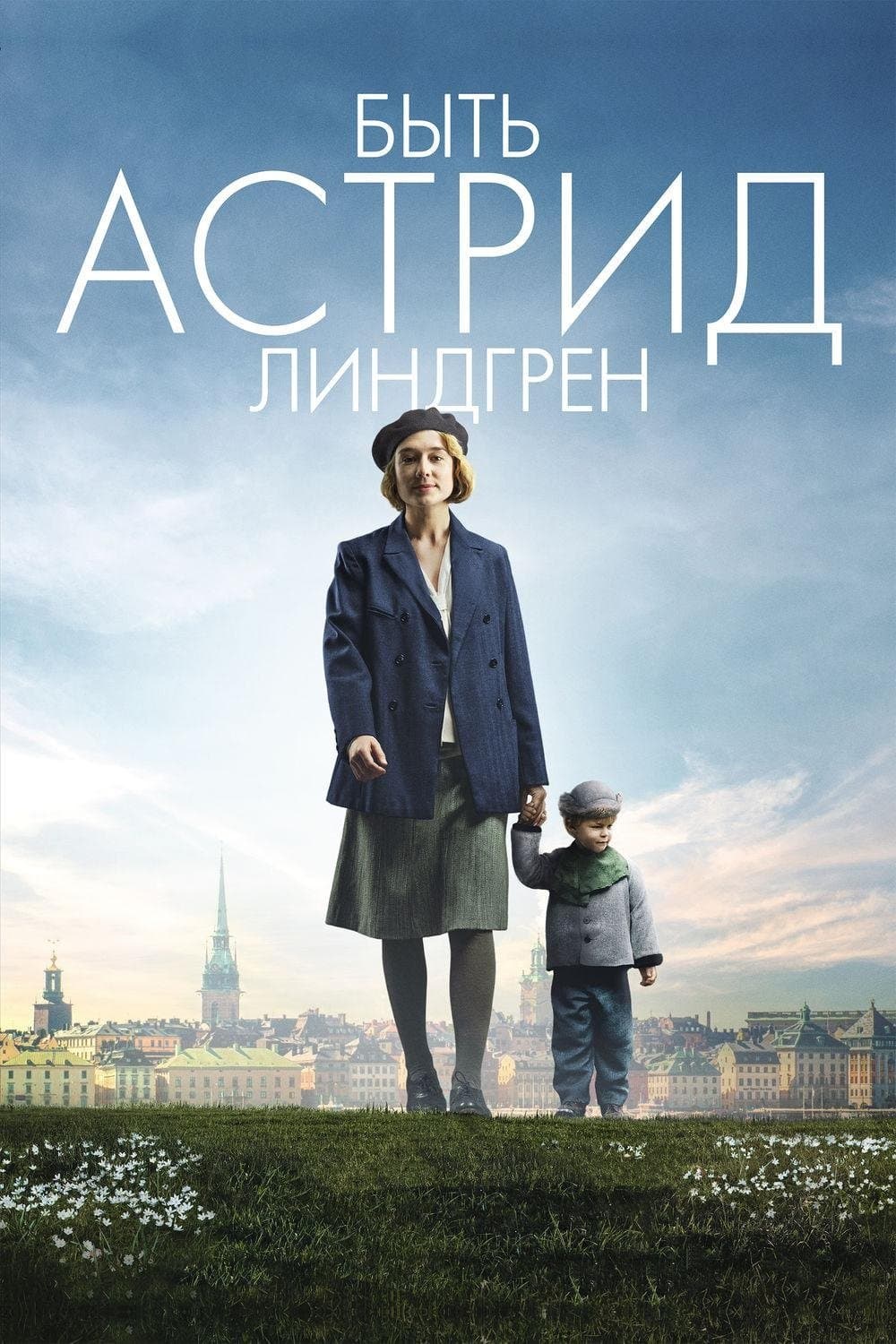 Becoming Astrid Movie Poster