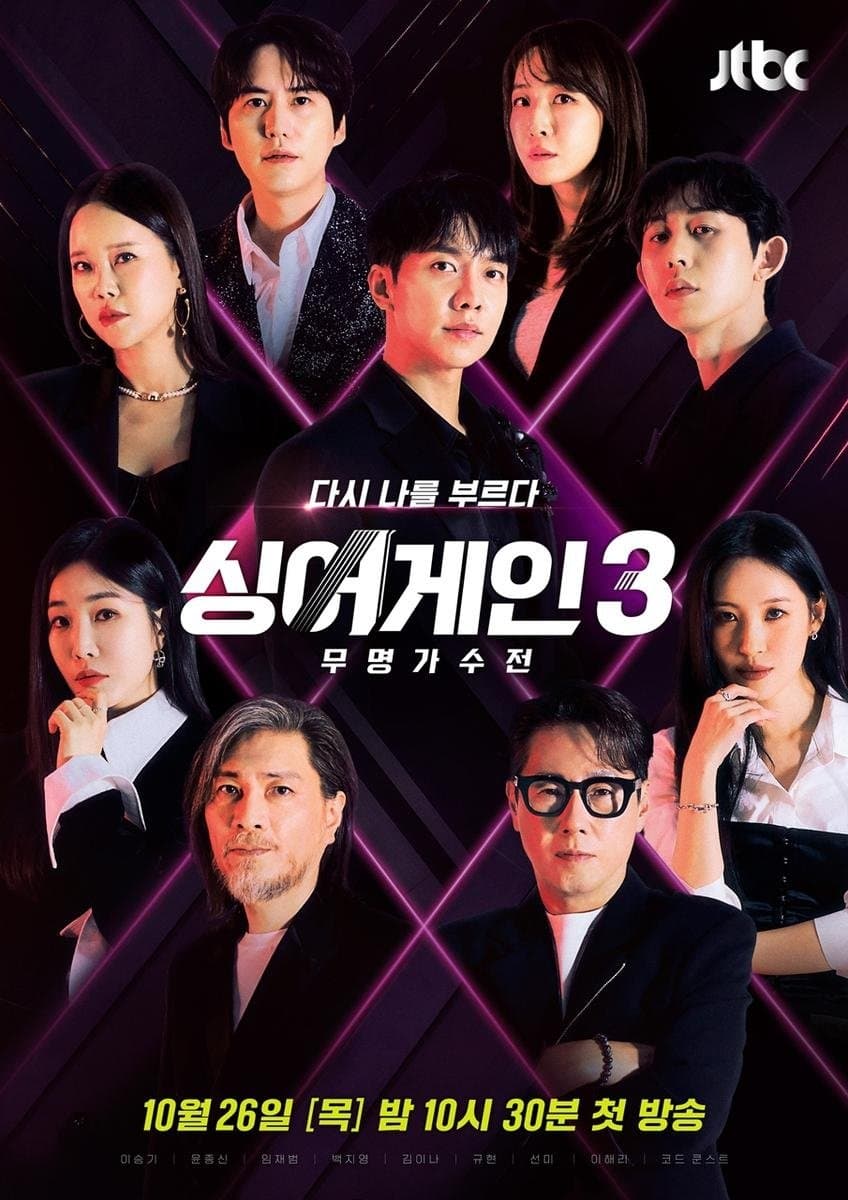 Sing Again TV Show Poster