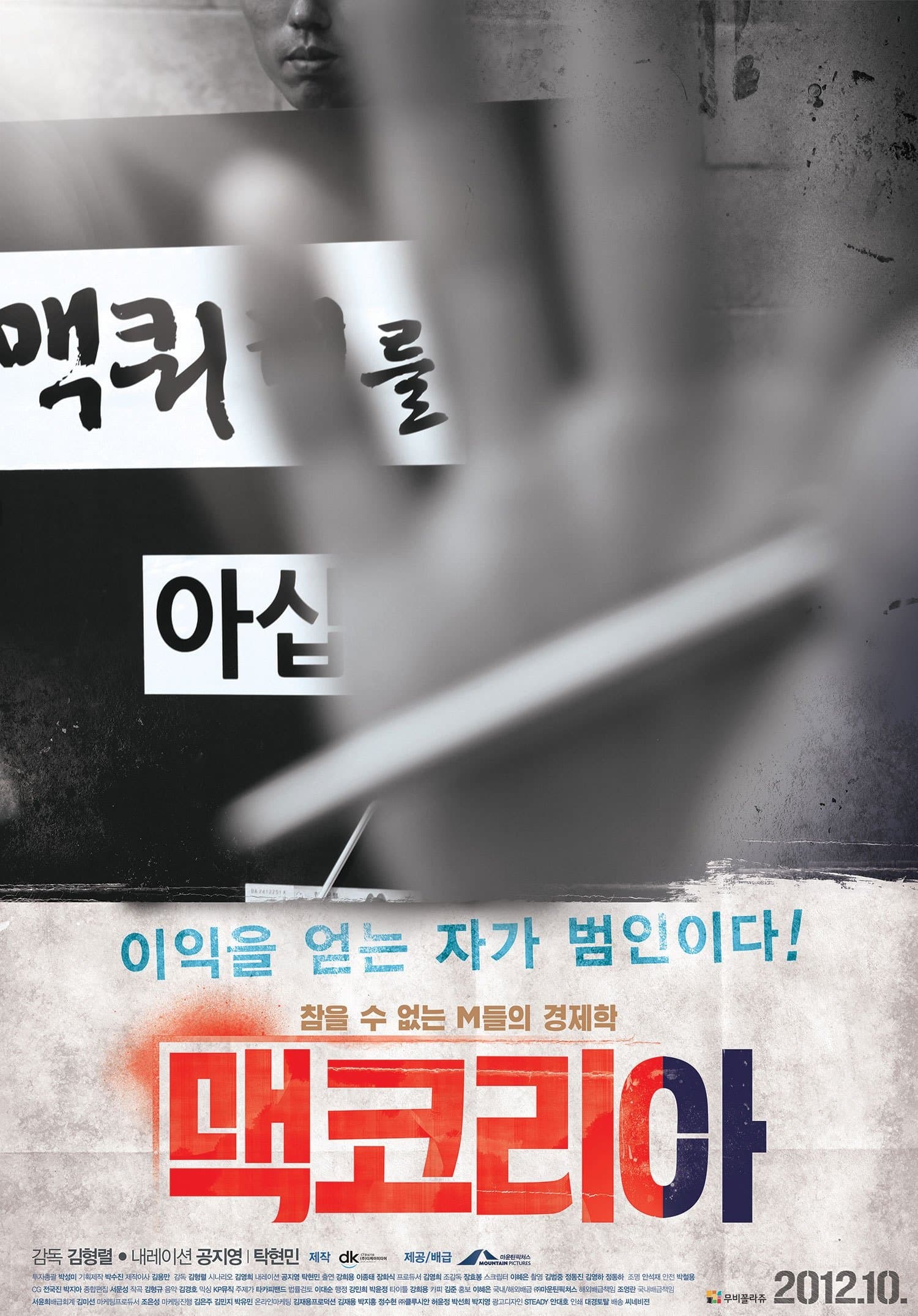 MacKorea Movie Poster