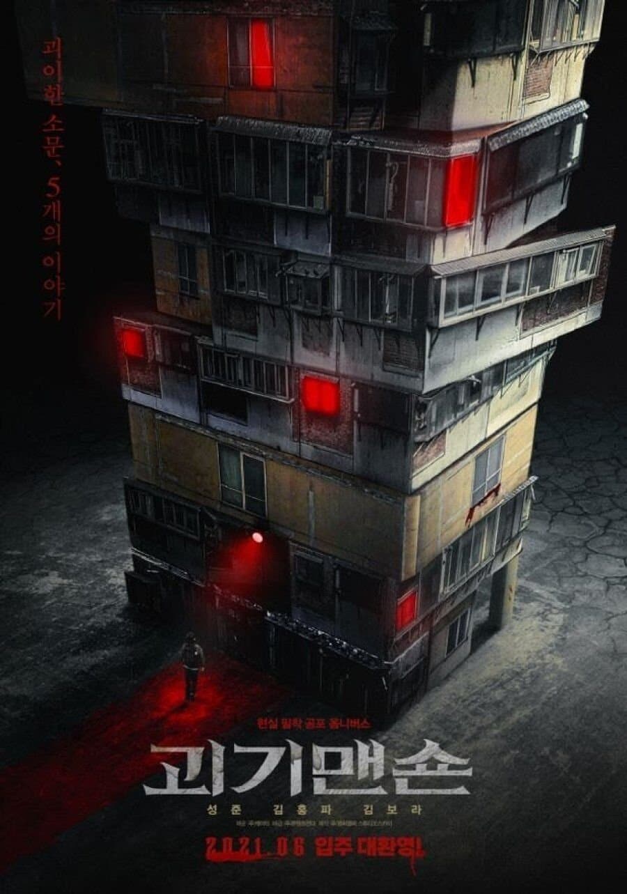 2021 Summer Drama Collage: Monster Mansion TV Show Poster