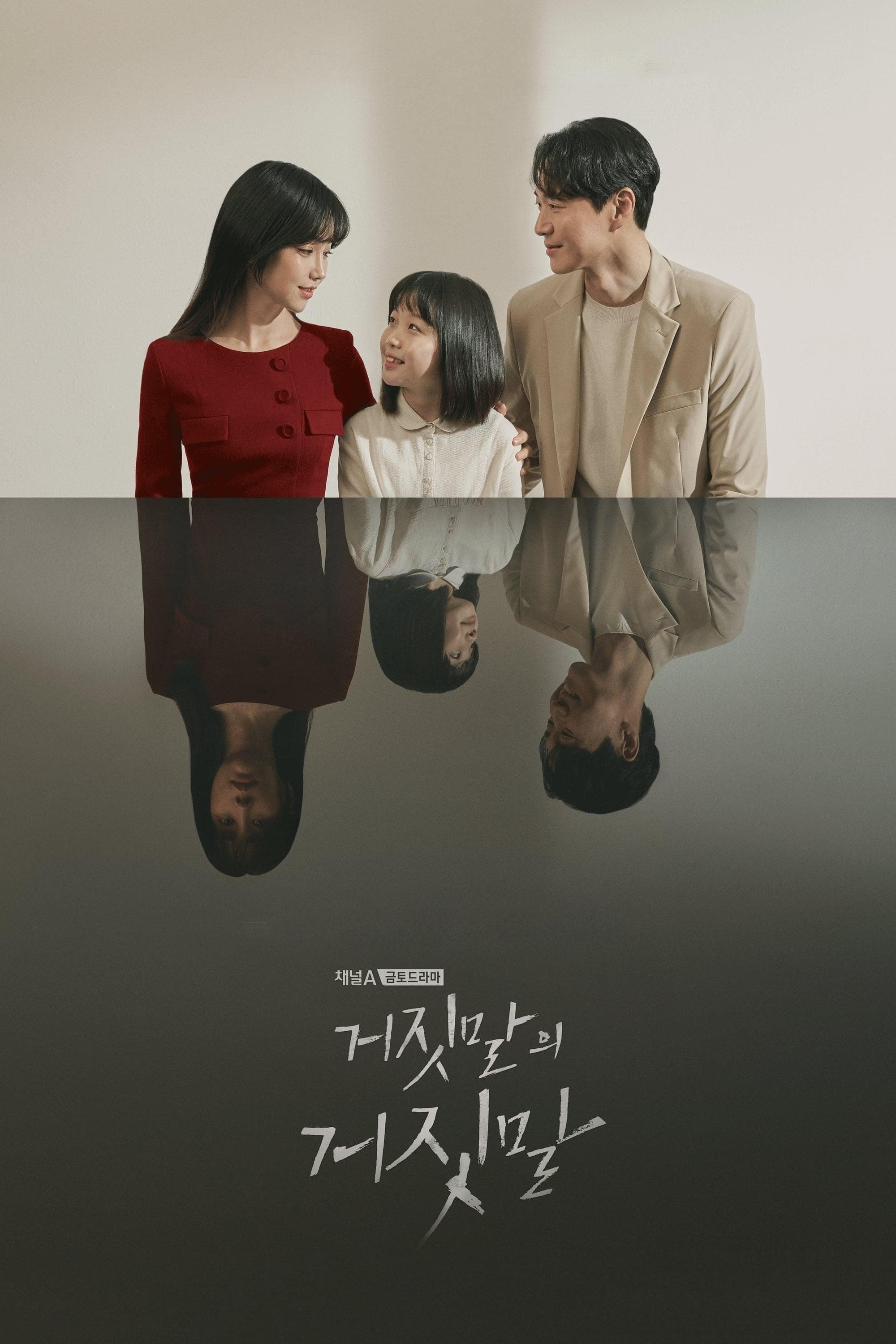 Lie After Lie TV Show Poster