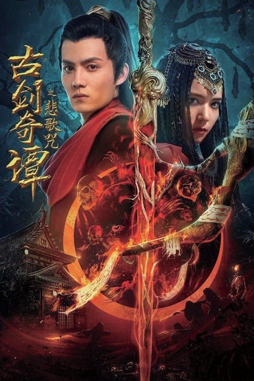 Legend of the Ancient Sword: Sorrowsong Conspiracy Movie Poster