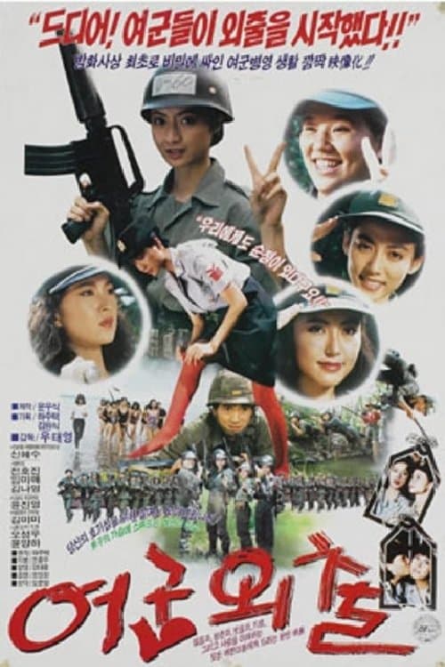 She Takes Leave Movie Poster