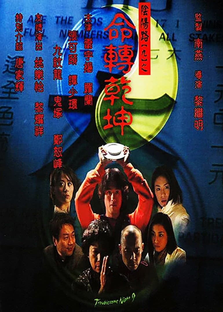 Troublesome Night 9 Movie Poster