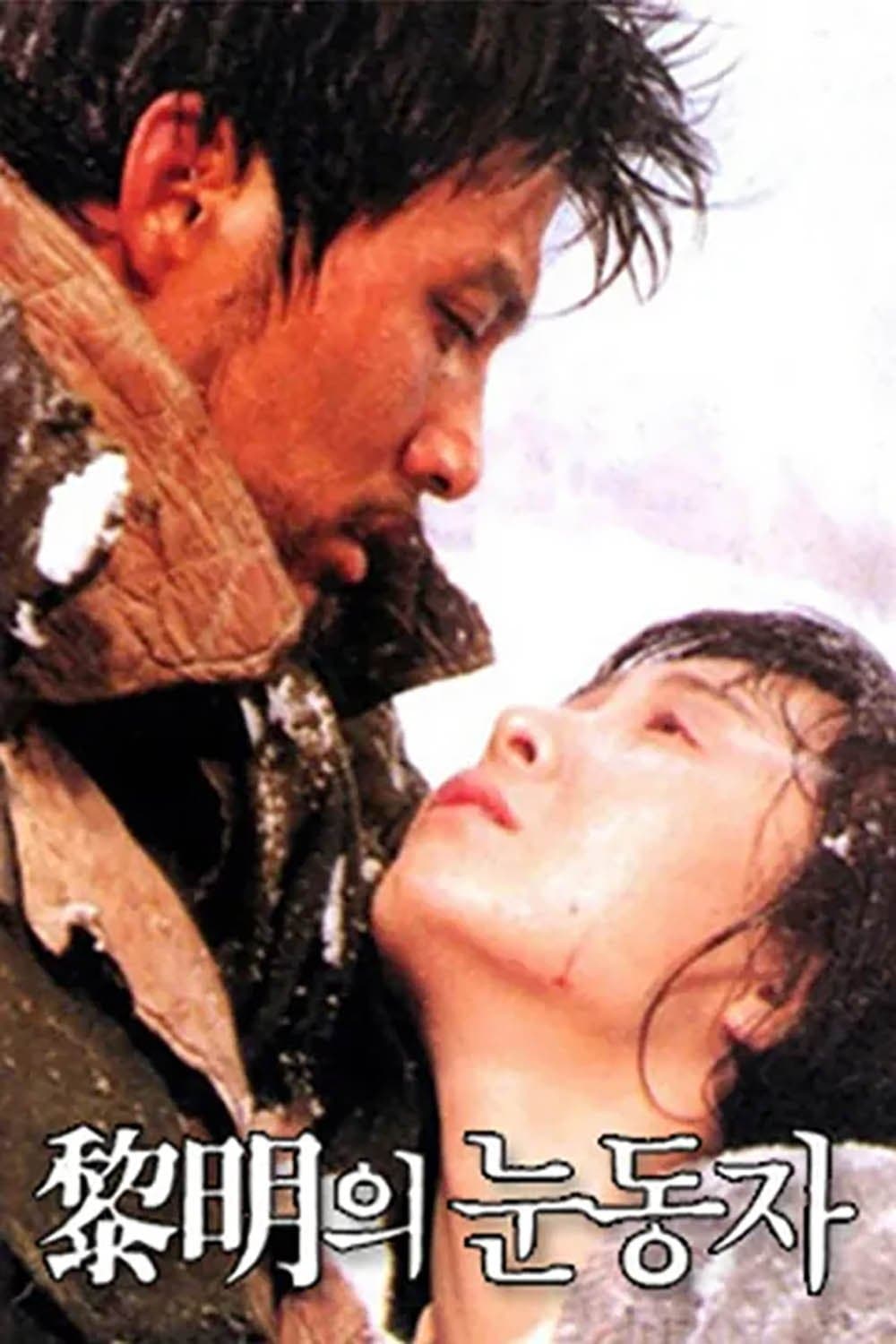 Eyes of Dawn TV Show Poster