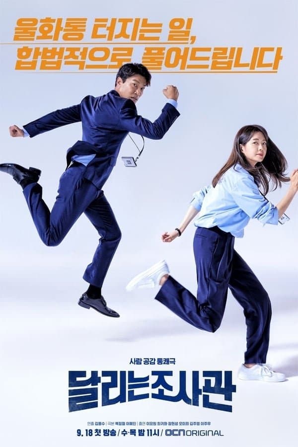 The Running Mates: Human Rights TV Show Poster