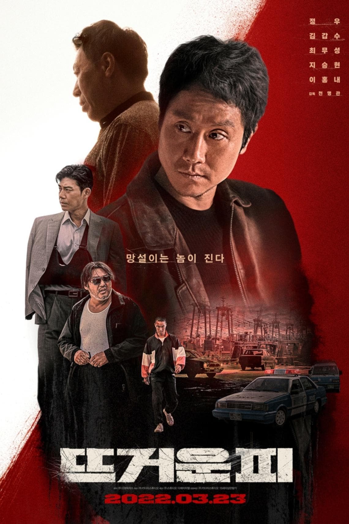 Hot Blooded Movie Poster