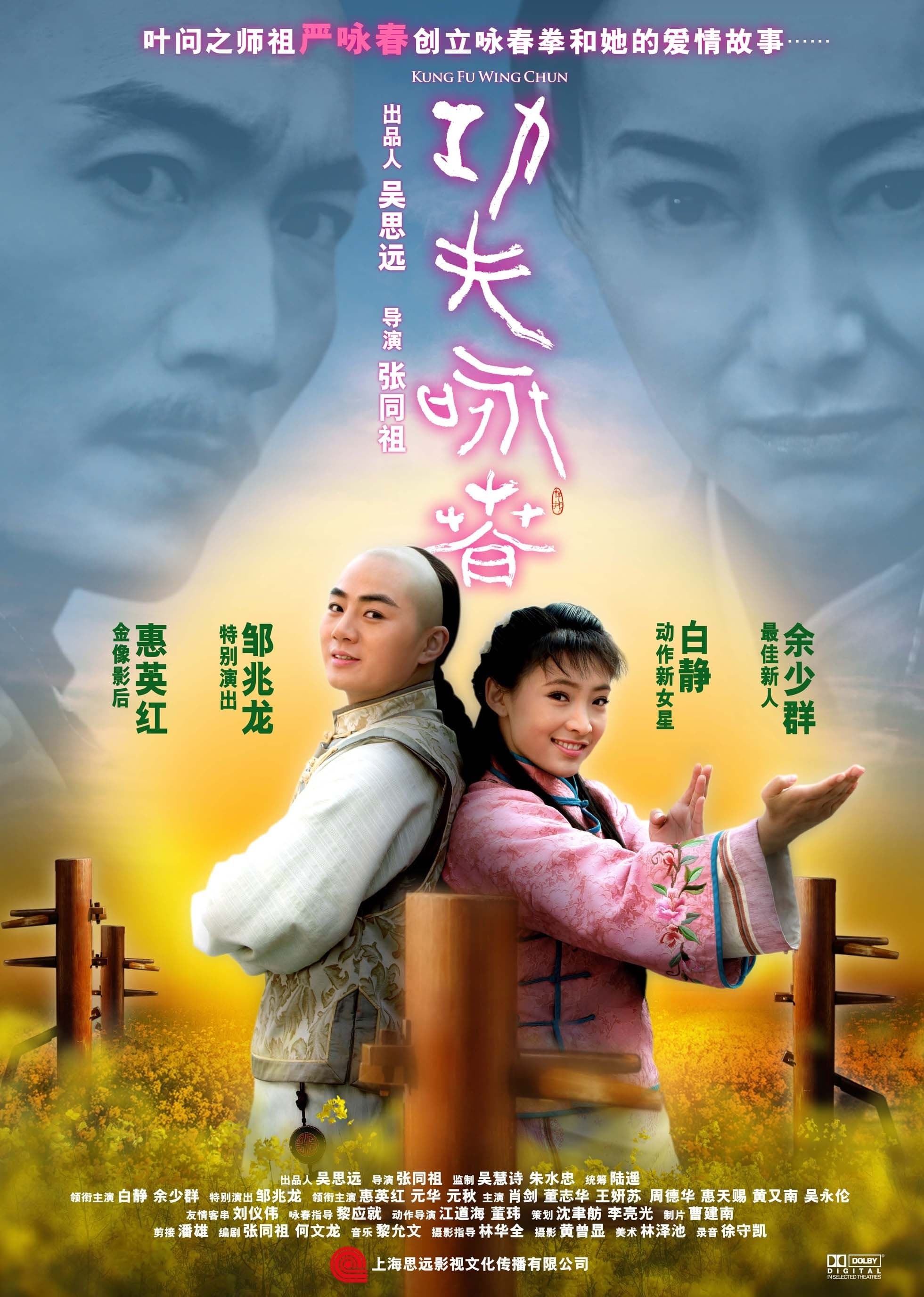Kung Fu Wing Chun Movie Poster