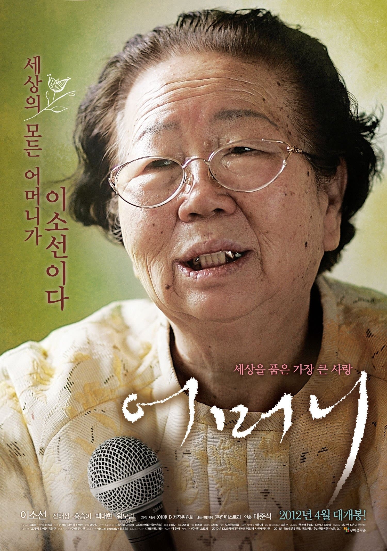 Mother Movie Poster