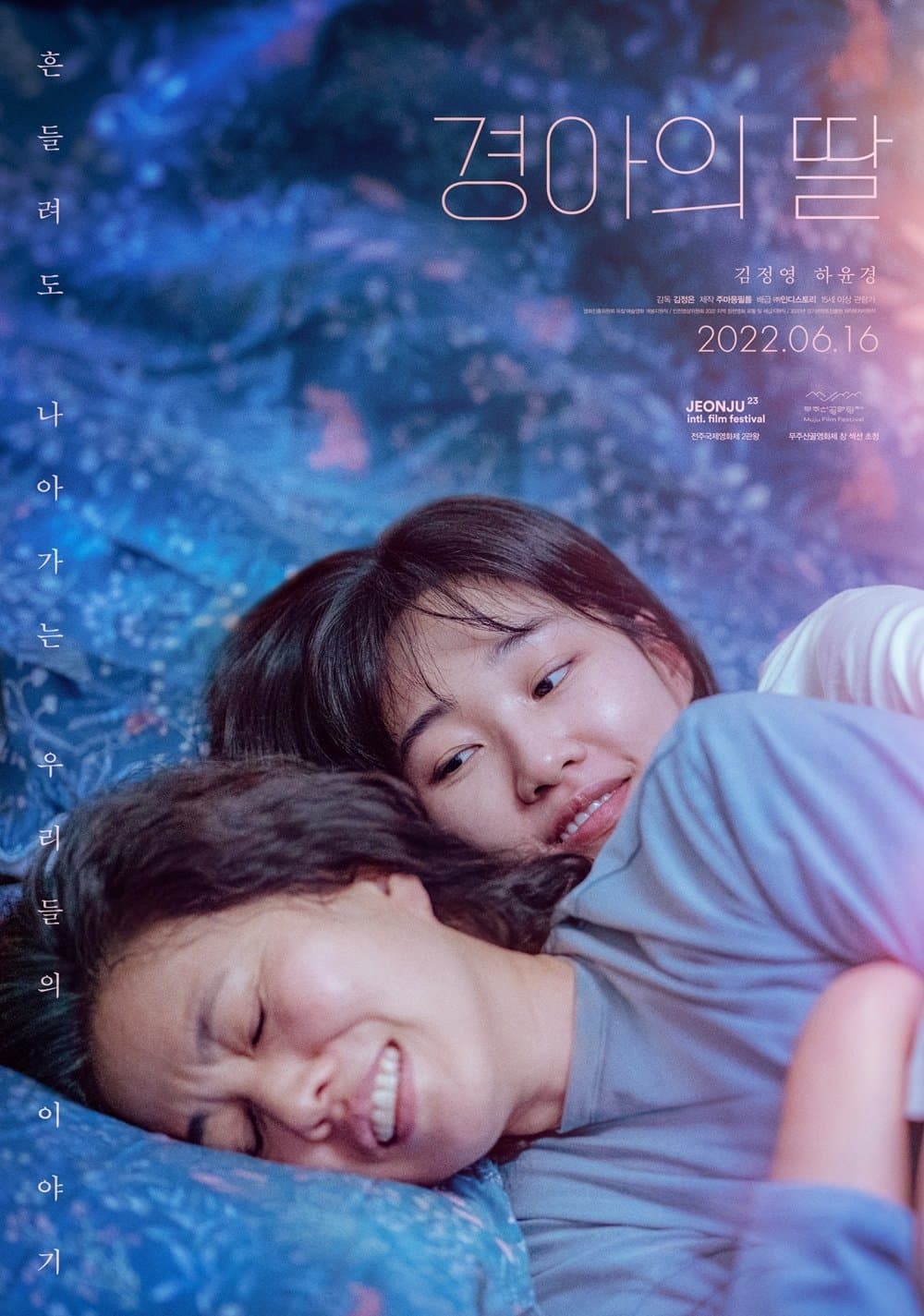Gyeong-ah's Daughter Movie Poster
