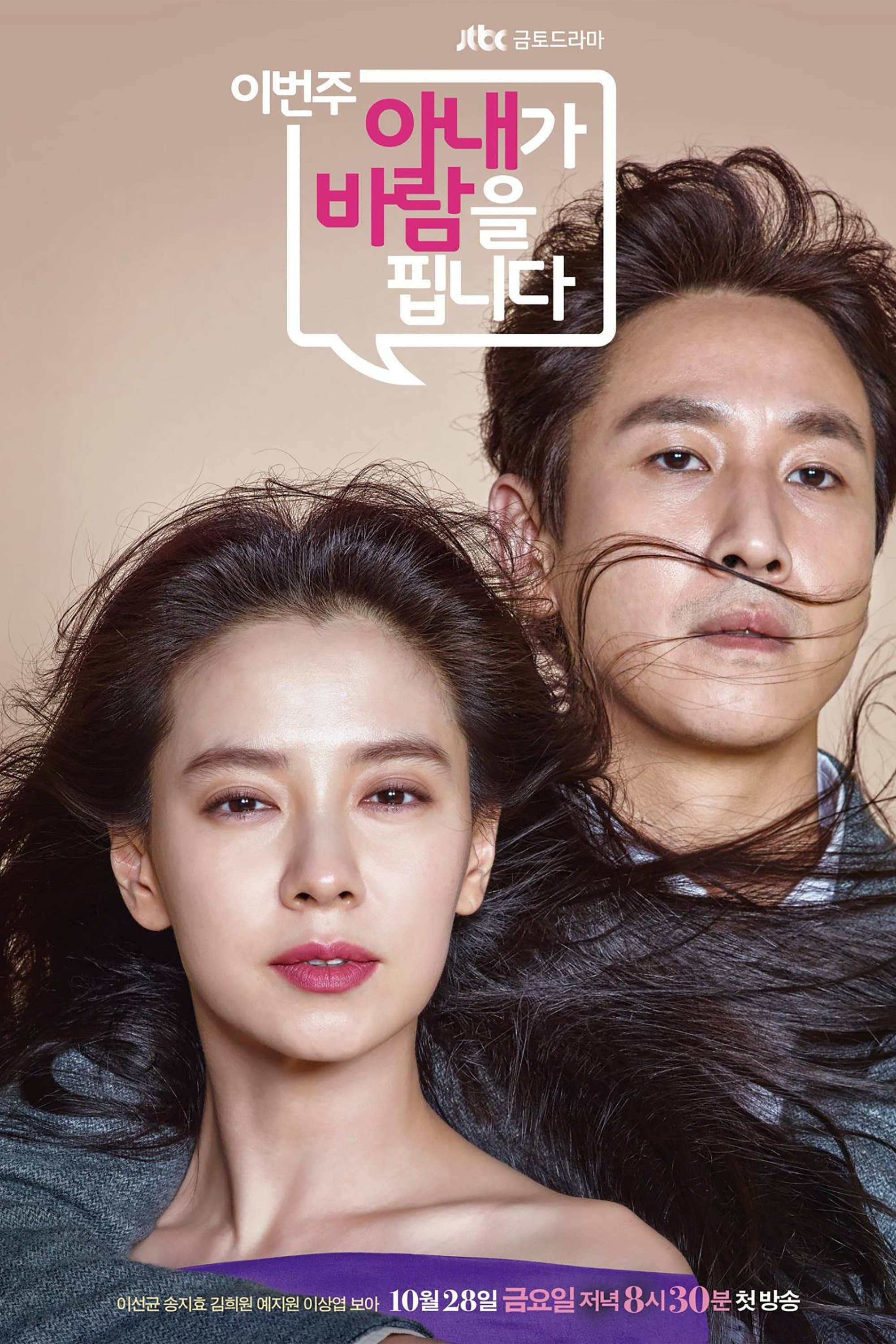 My Wife's Having an Affair This Week TV Show Poster