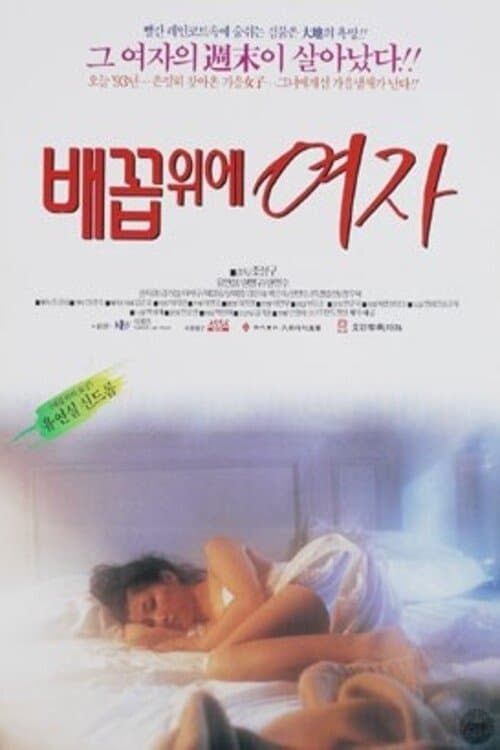 A Woman On the Belly Button Movie Poster