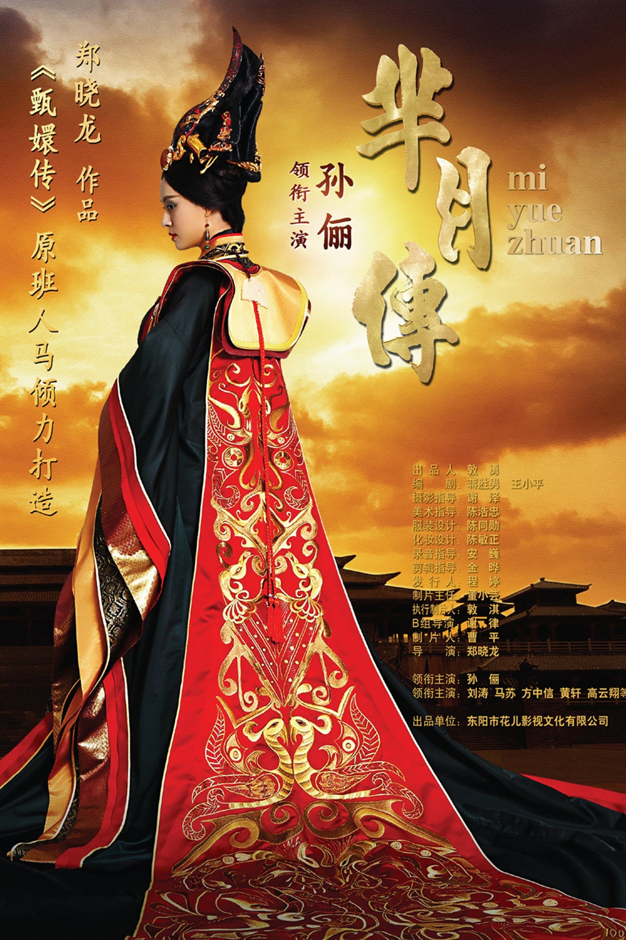 The Legend of Miyue TV Show Poster