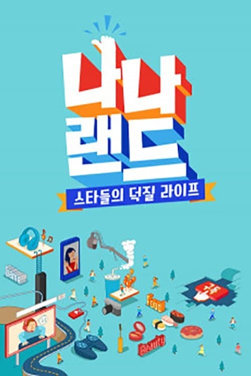 나나랜드 TV Show Poster