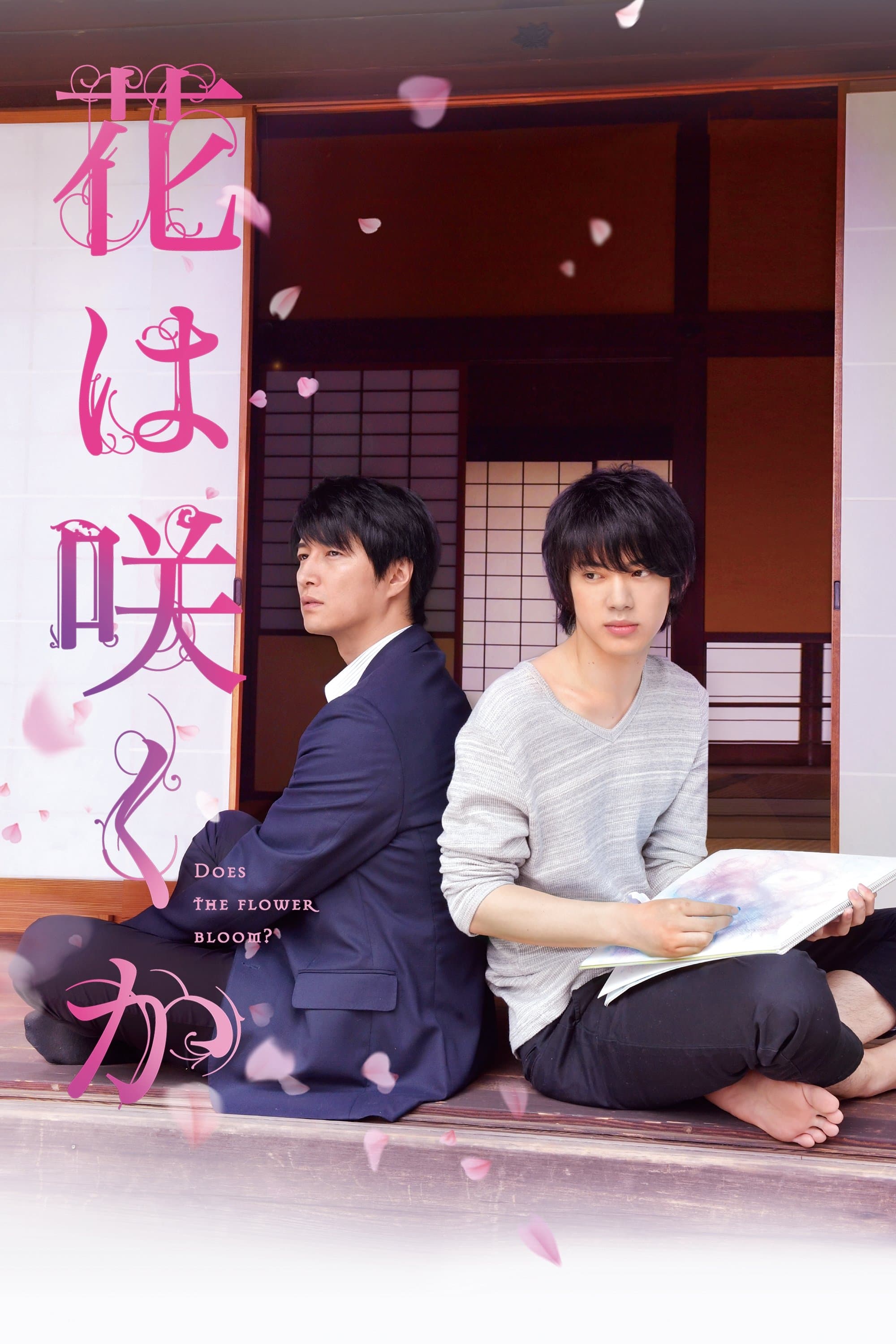 Does the Flower Bloom? Movie Poster