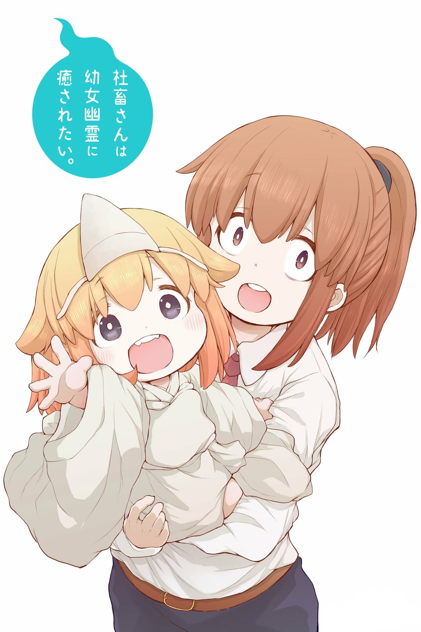 Miss Shachiku and the Little Baby Ghost TV Show Poster