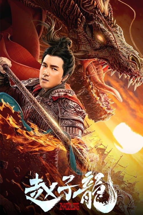 Zhao Zilong: God of War Movie Poster