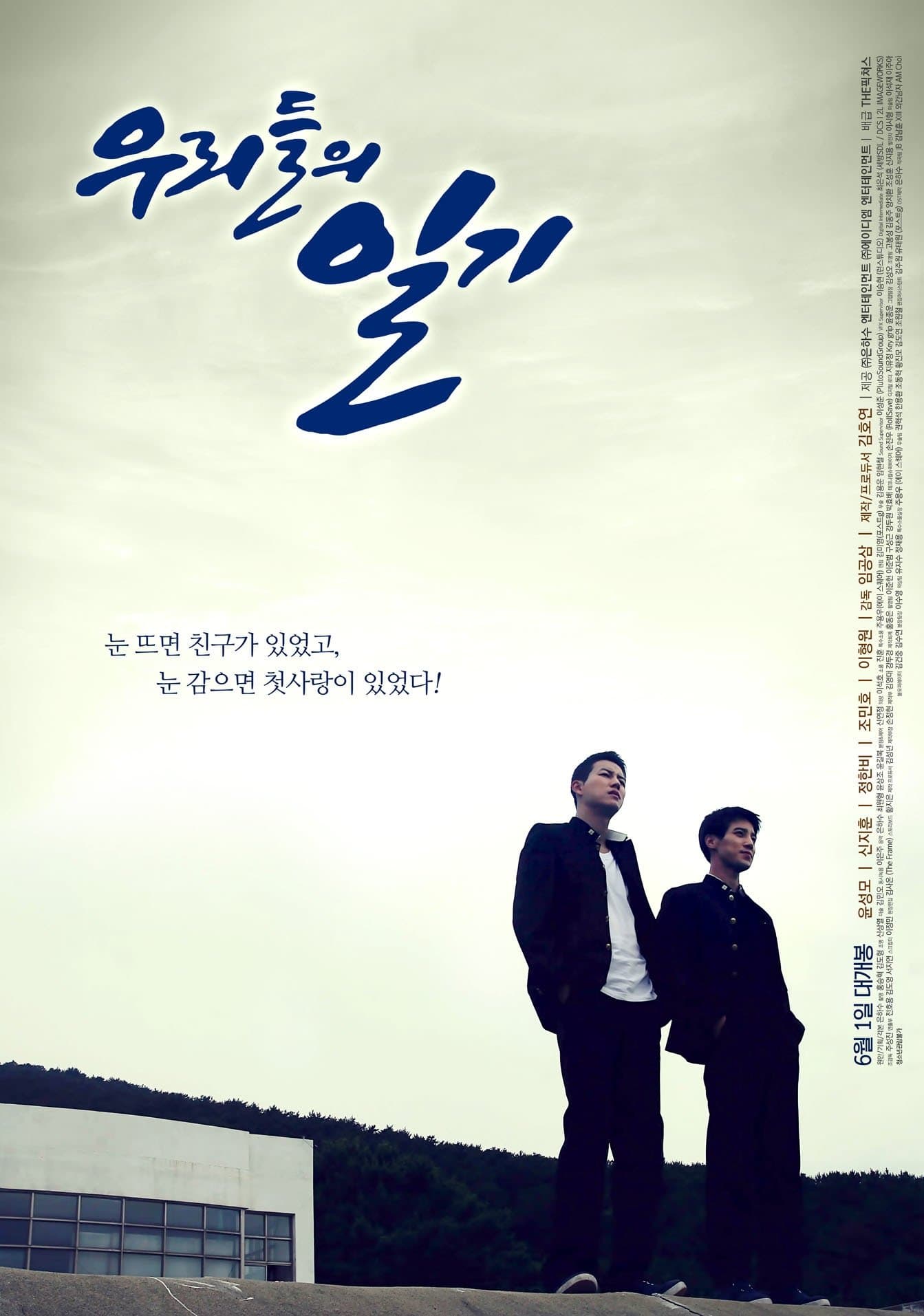 Our Diary Movie Poster