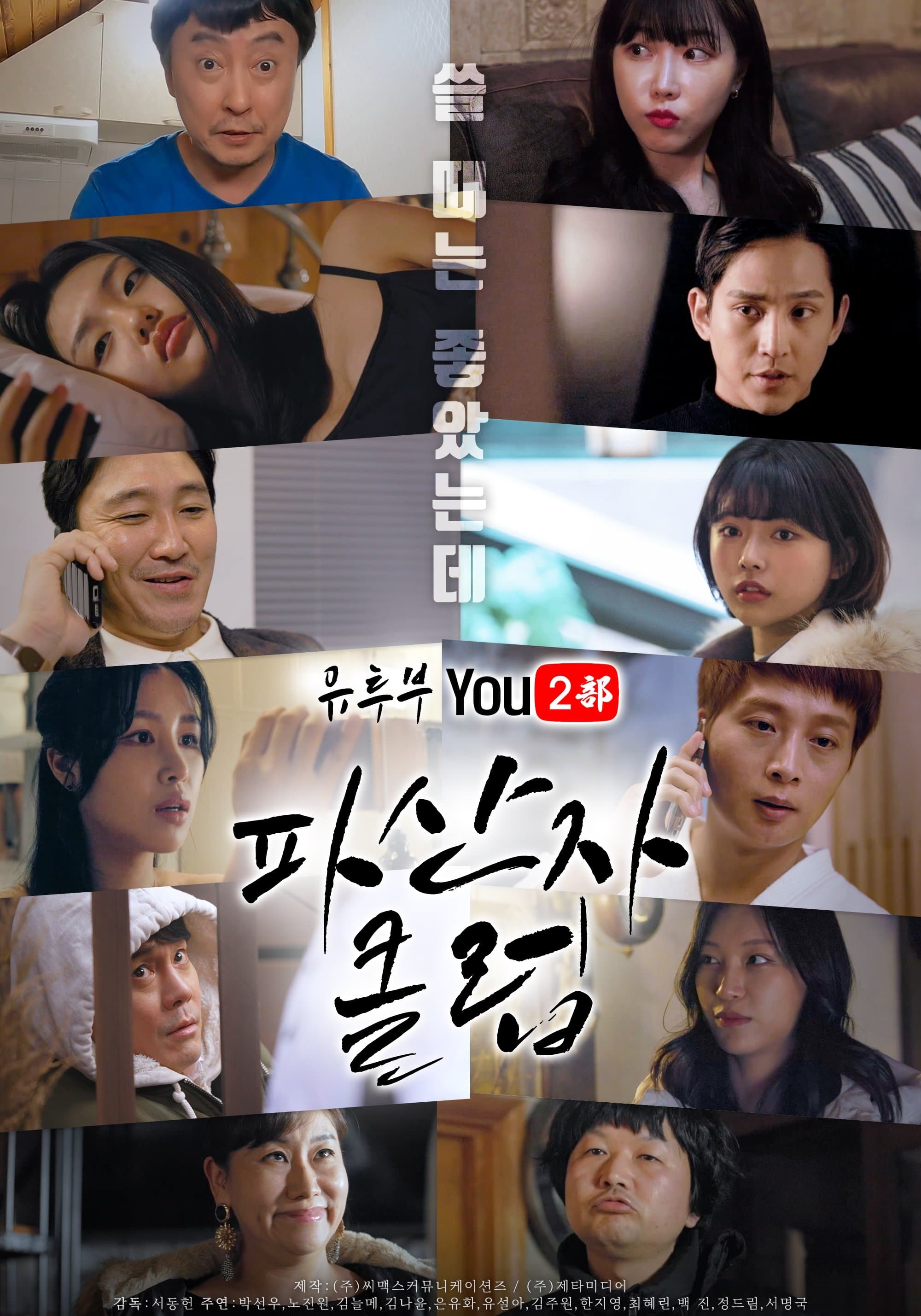 You2bu: Bankrupts' Club Movie Poster