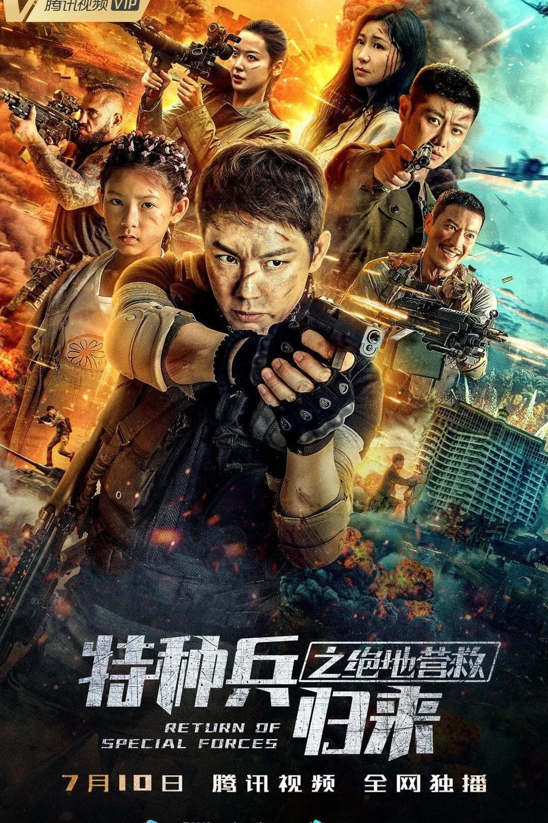 Return of Special Forces Movie Poster