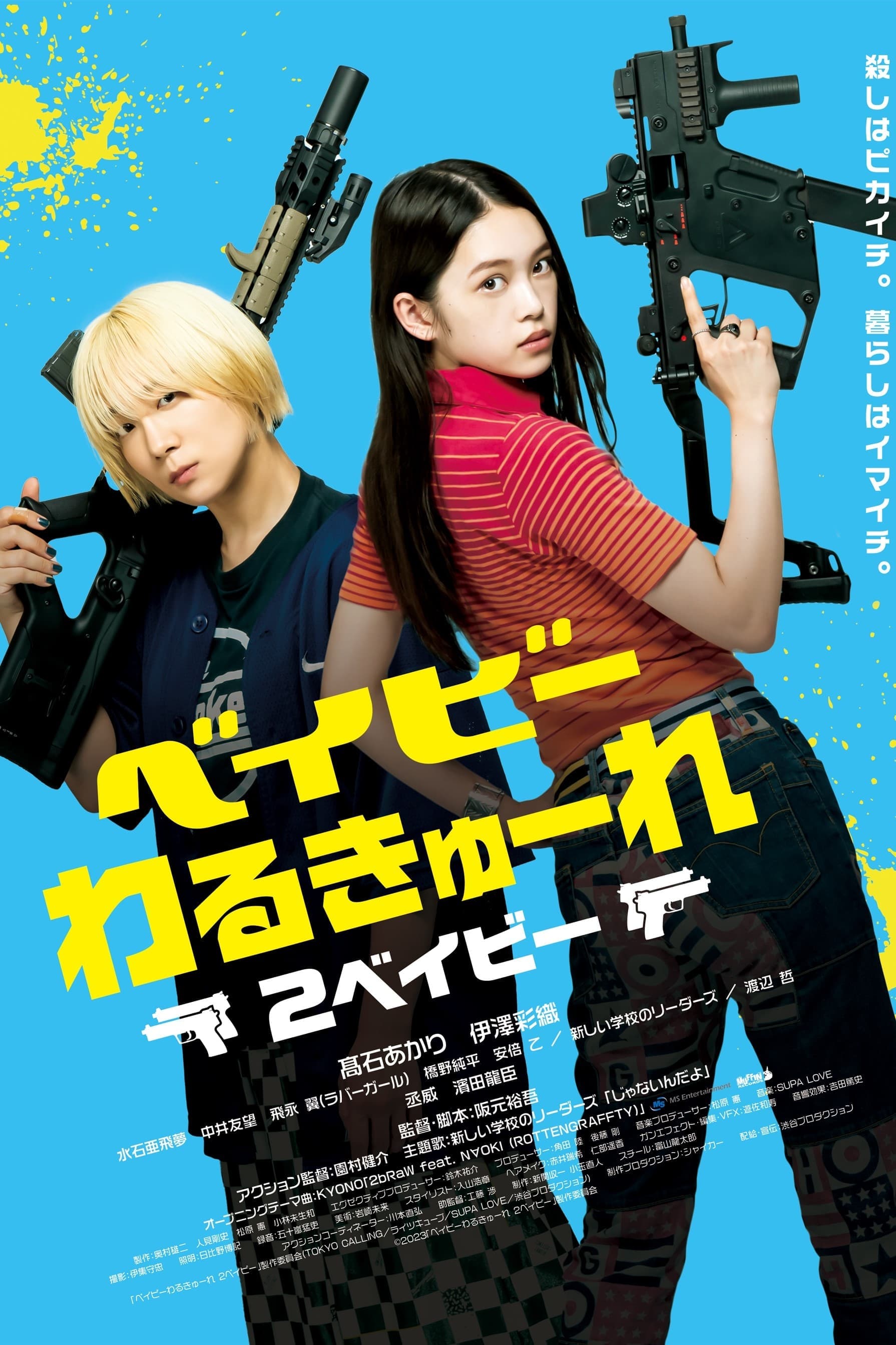 Baby Assassins 2 Babies Movie Poster