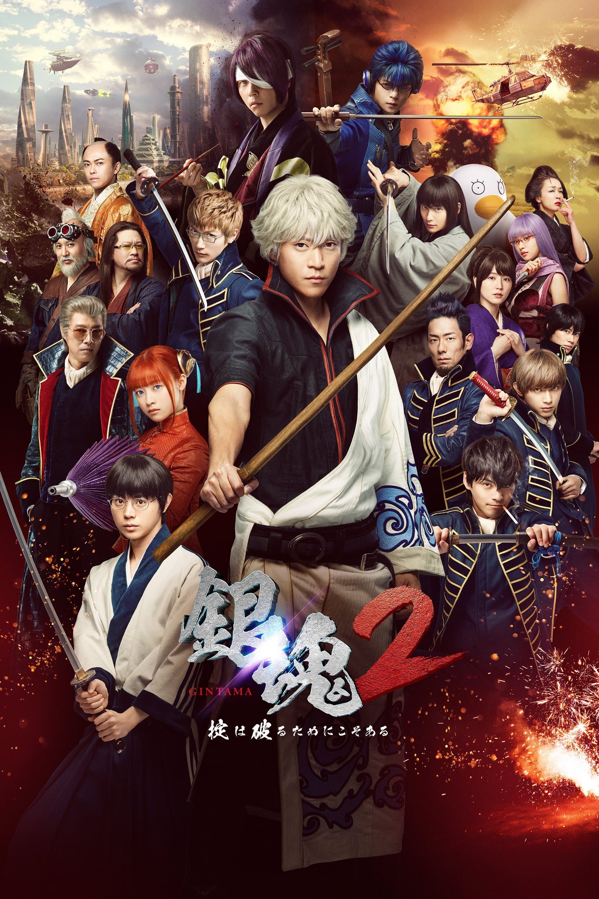 Gintama 2: Rules are Made to Be Broken