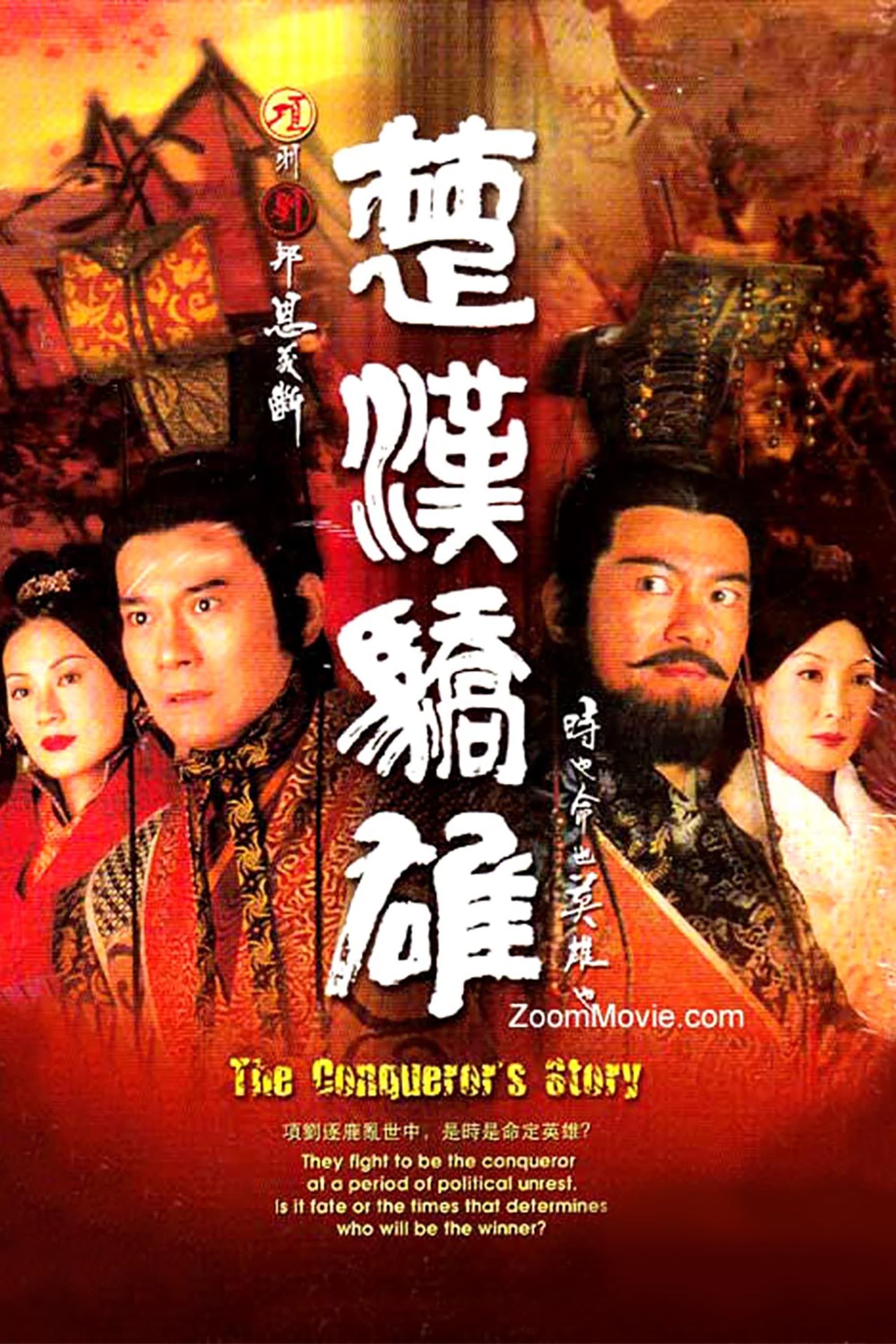 The Conqueror's Story TV Show Poster
