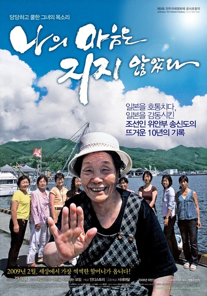 나의 마음은 지지 않았다 Movie Poster