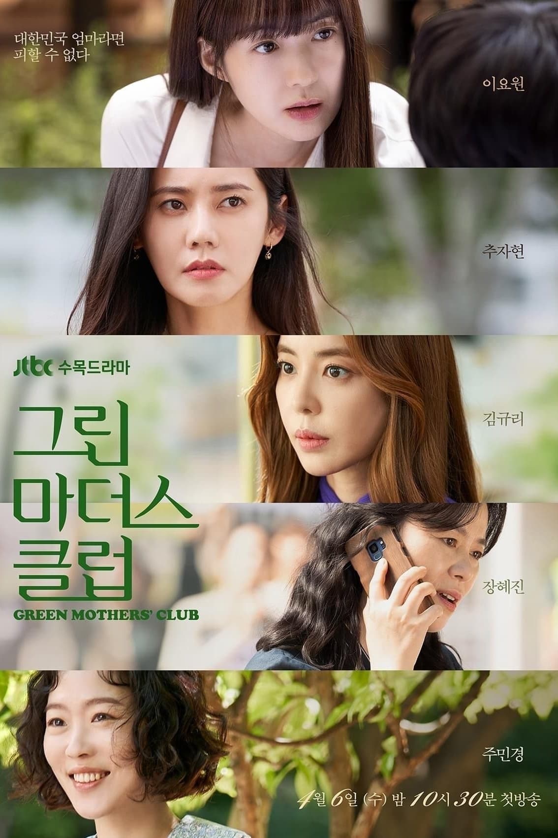 Green Mothers' Club TV Show Poster