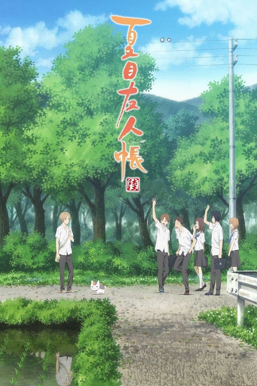 Natsume Yujin-cho TV Show Poster
