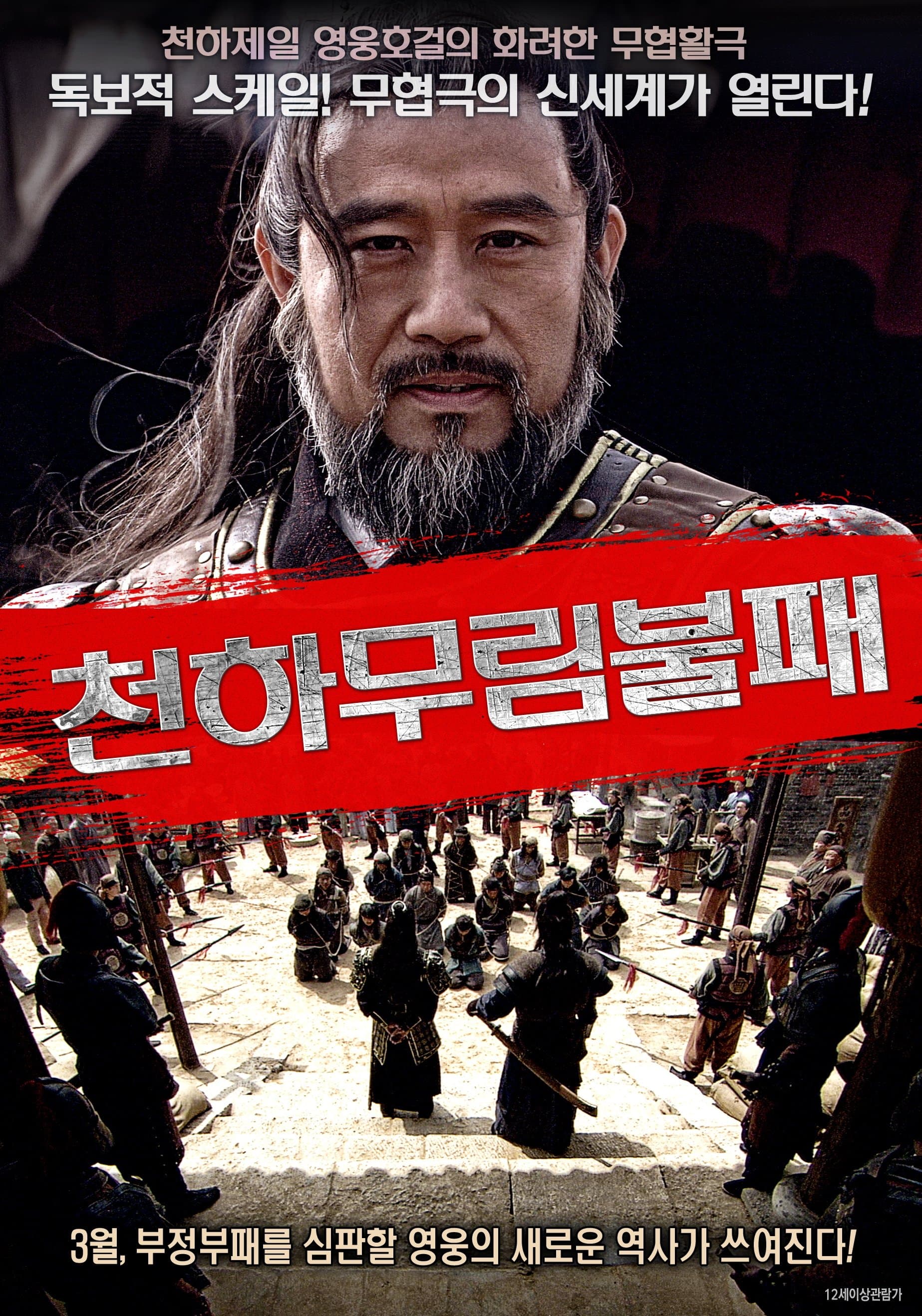 險道神郁保四 Movie Poster