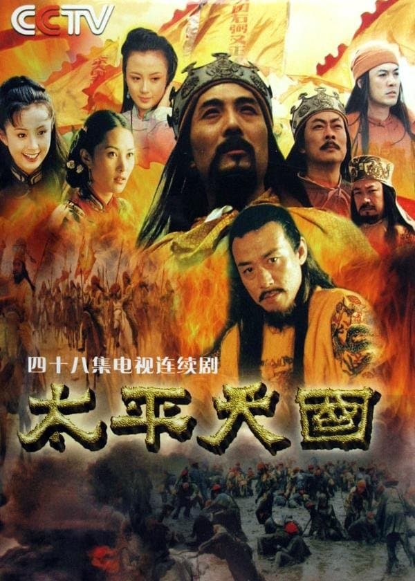 The Taiping Heavenly Kingdom TV Show Poster