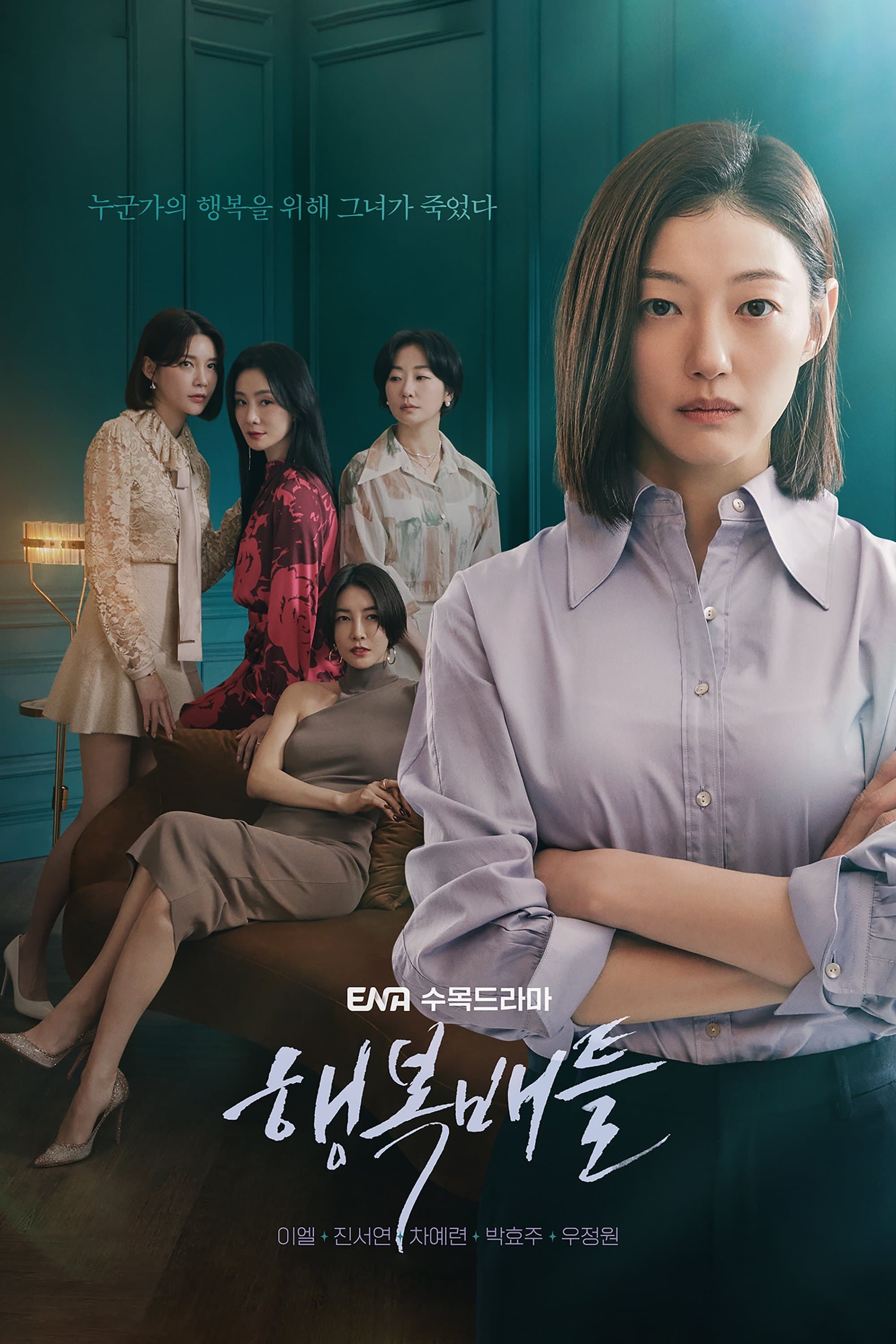 Battle for Happiness TV Show Poster
