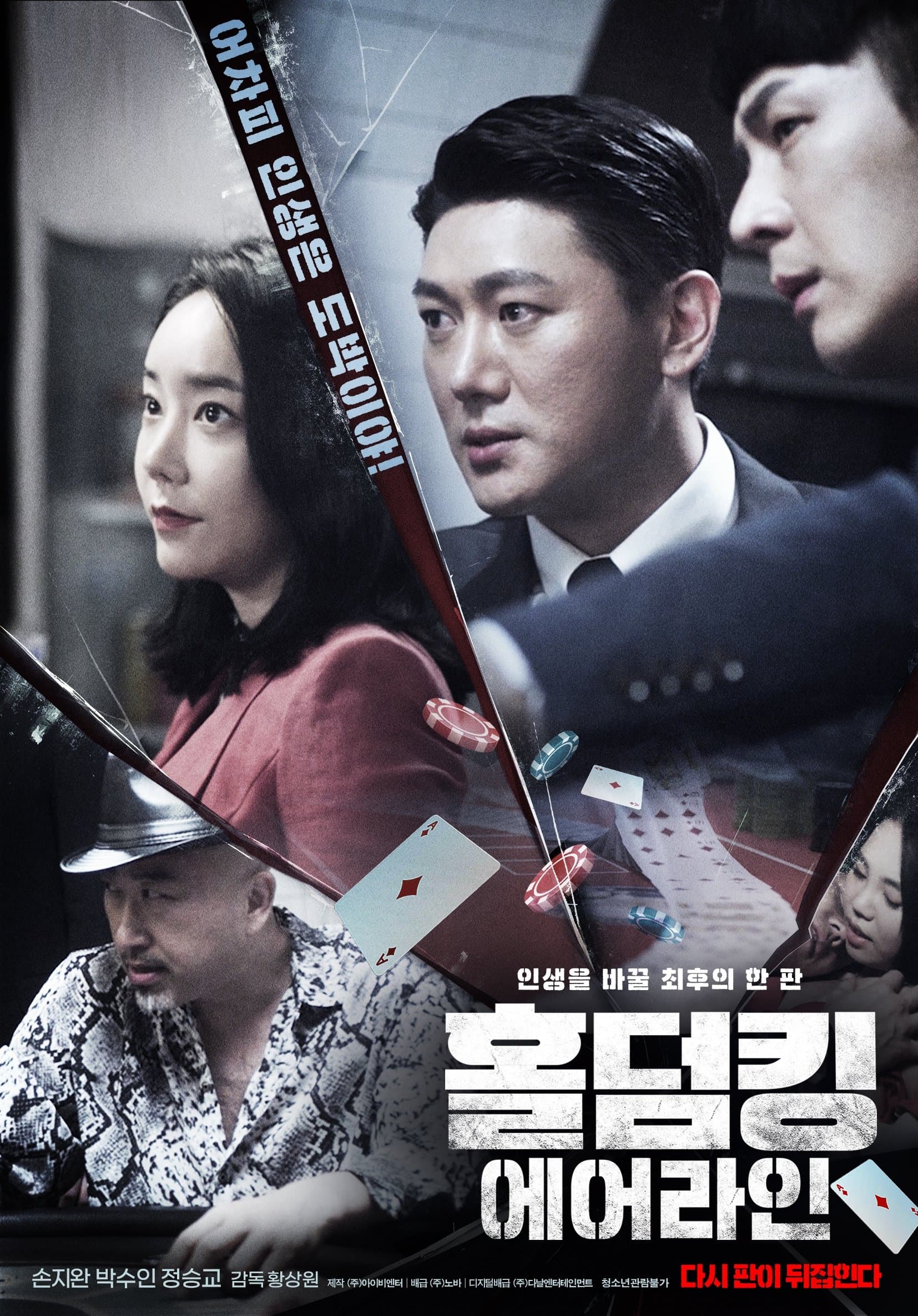 Hold 'Em King: Airline Movie Poster
