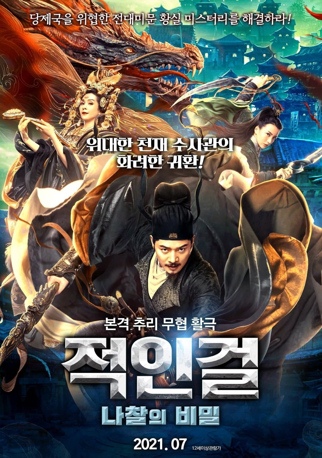 Di Renjie and the Flying Demon Head Movie Poster