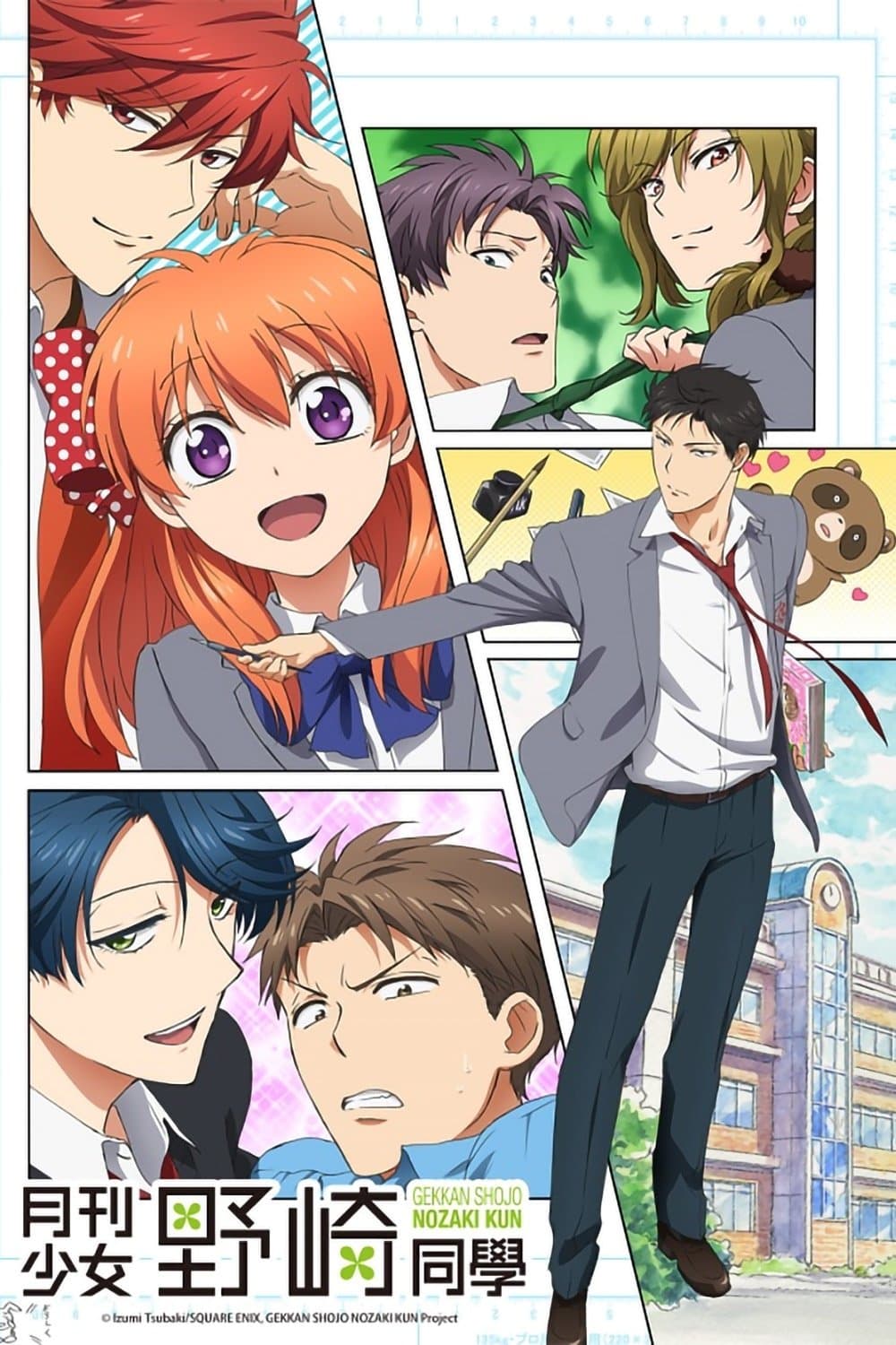 Monthly Girls' Nozaki-kun TV Show Poster