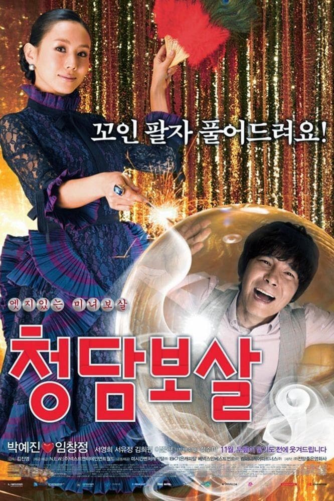 Fortune Salon Movie Poster