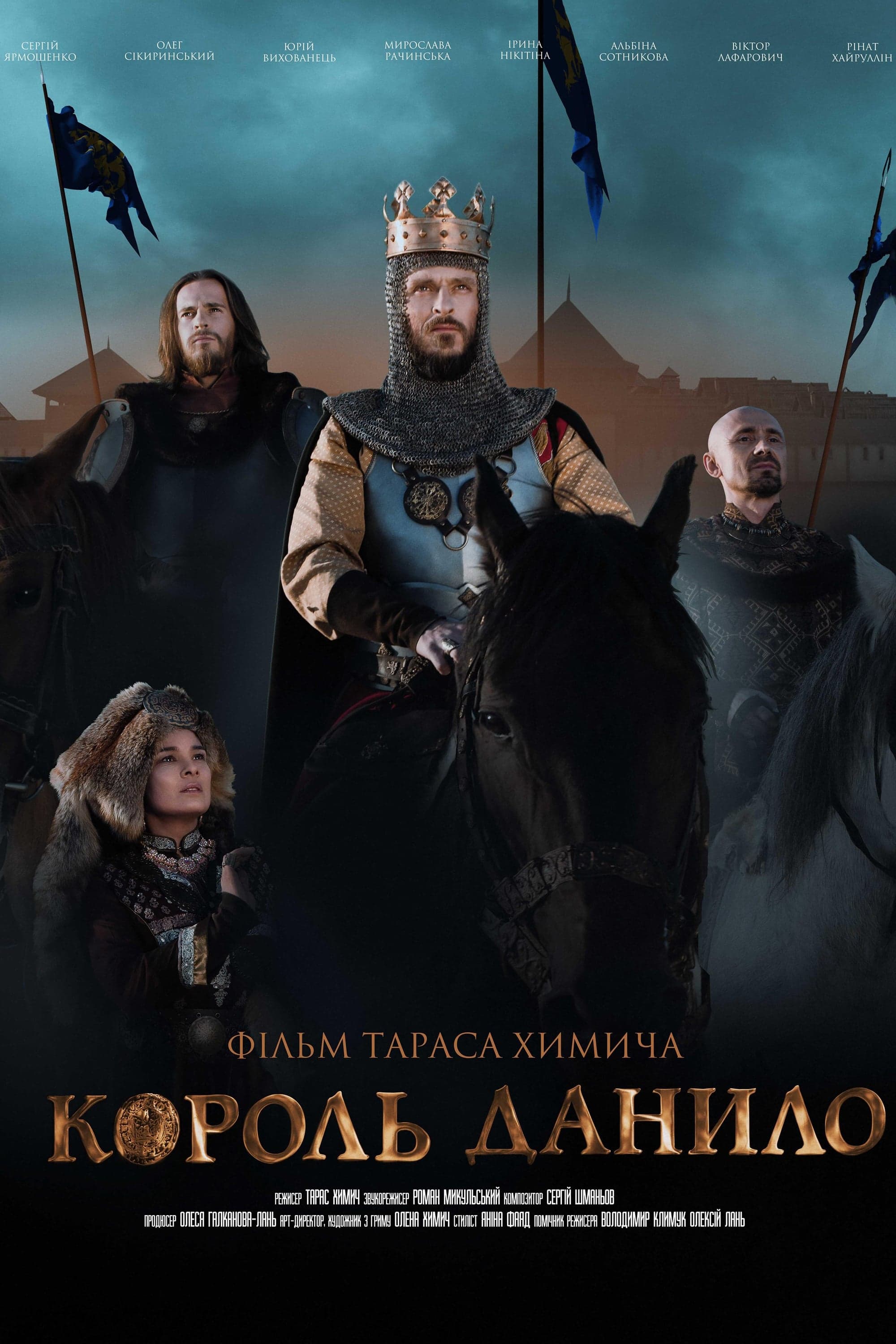 Kingdom of Swords Movie Poster
