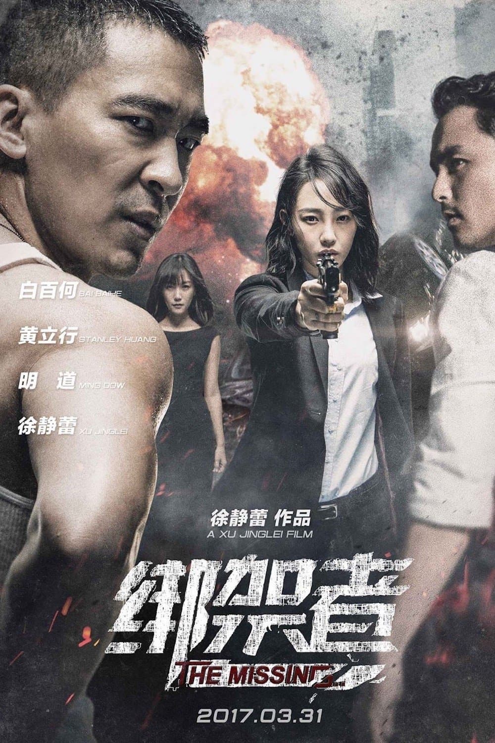 The Missing Movie Poster