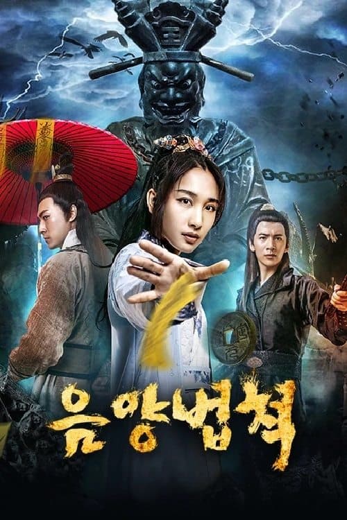 Yin And Yang Normals Movie Poster