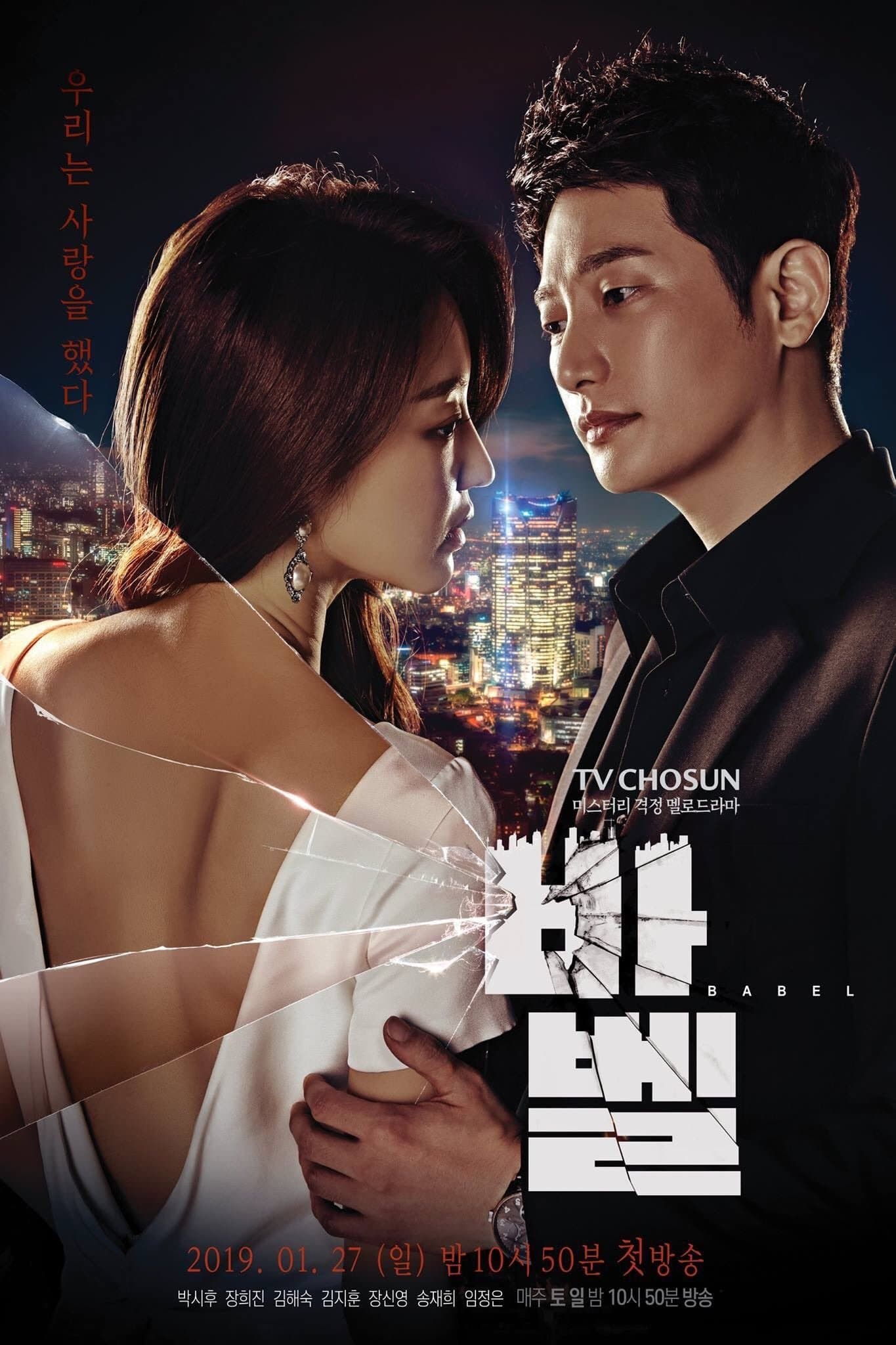 Tower of Babel TV Show Poster