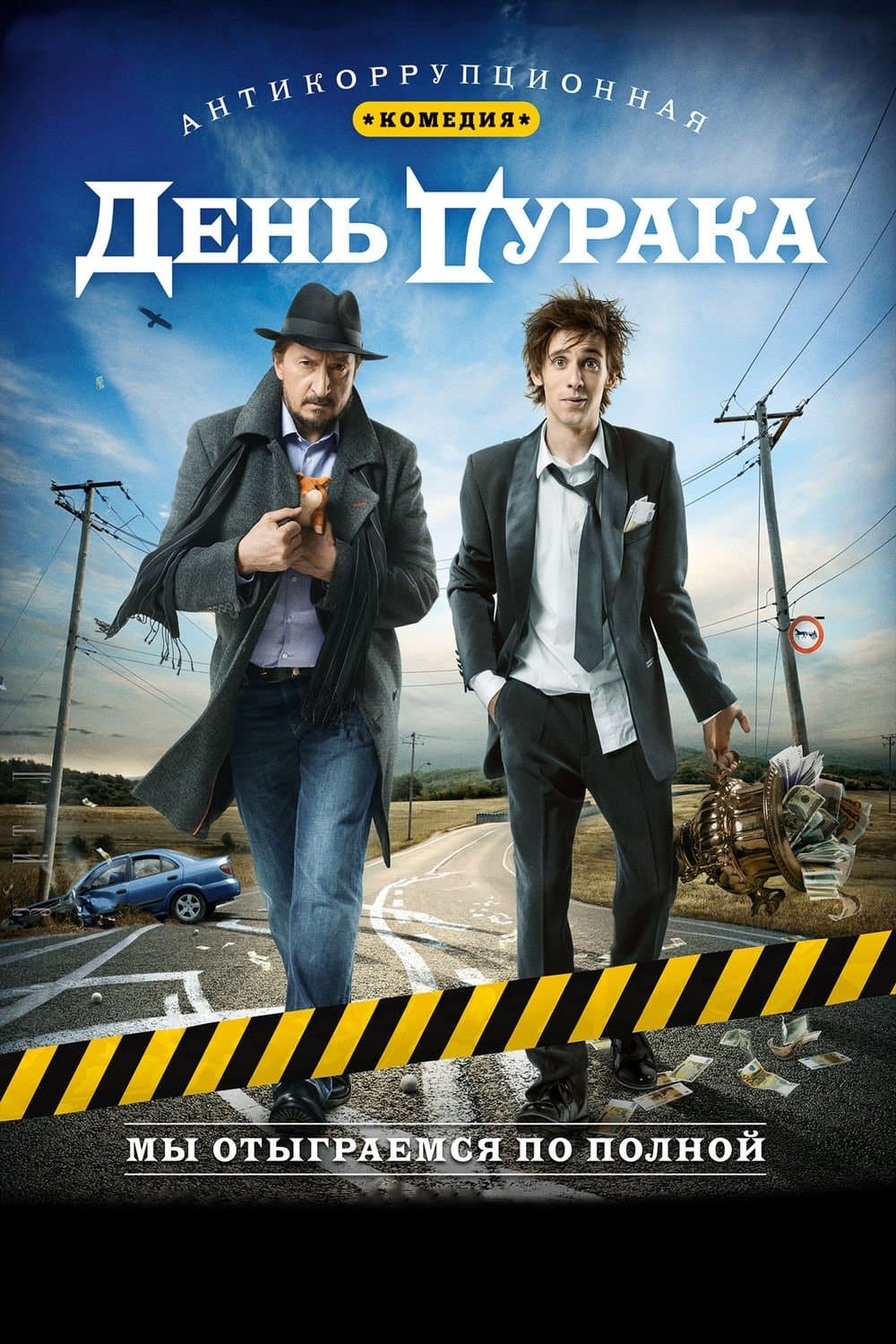 Fool's Day Movie Poster